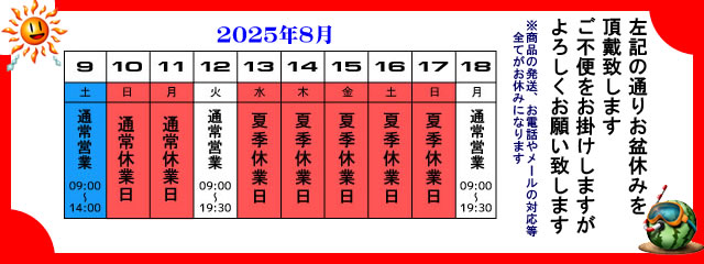 お盆休み 13日から17日までお休みです