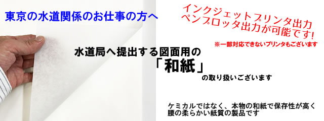 製図用和紙