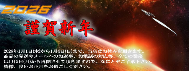 年始の営業時間