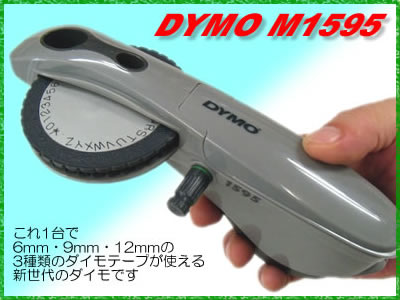 ダイモ DYMO M1595 詳細説明