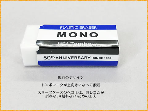 トンボ モノカラー50周年記念セット詳細説明